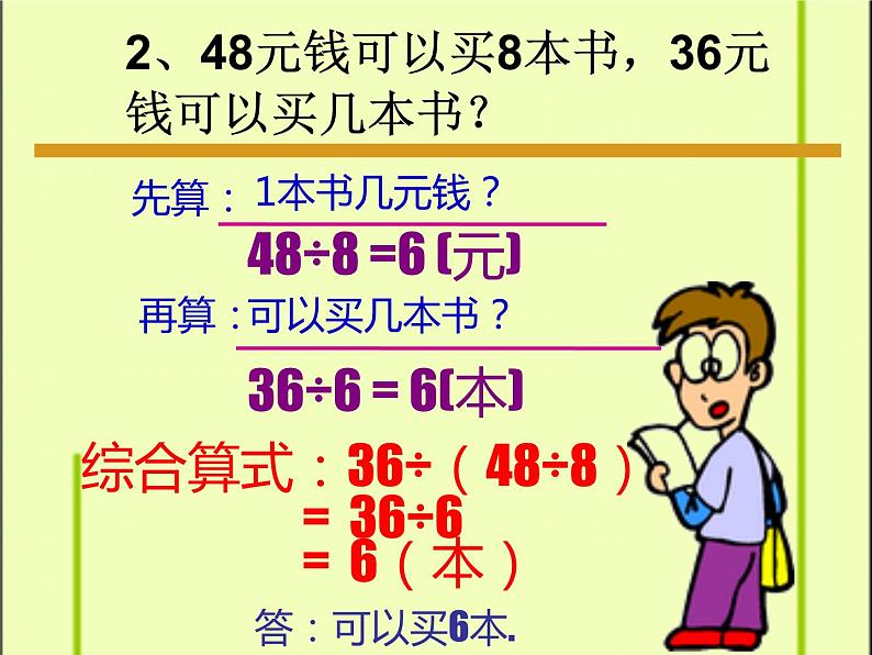 人教版二年级数学下册应用题(解决问题)第3页