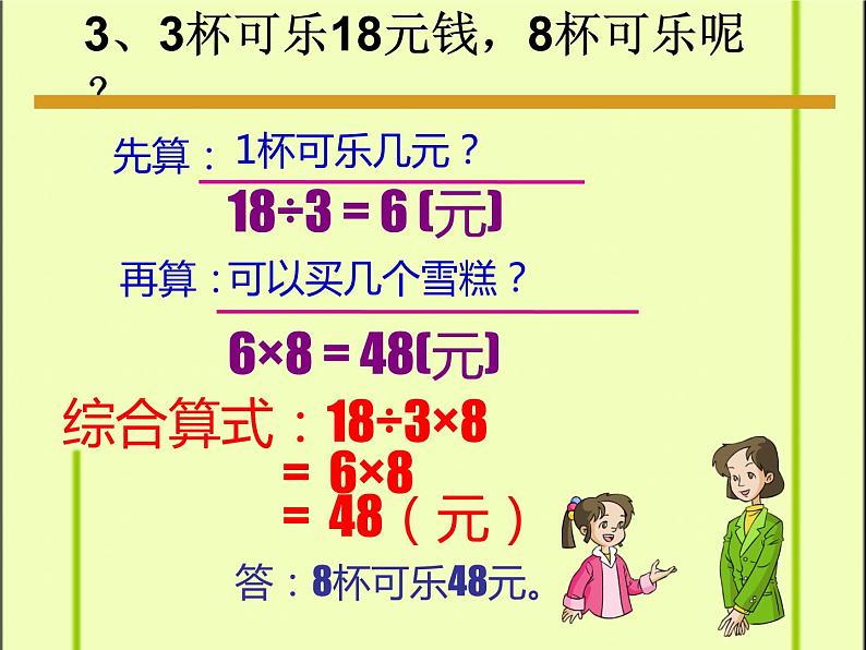 人教版二年级数学下册应用题(解决问题)第4页