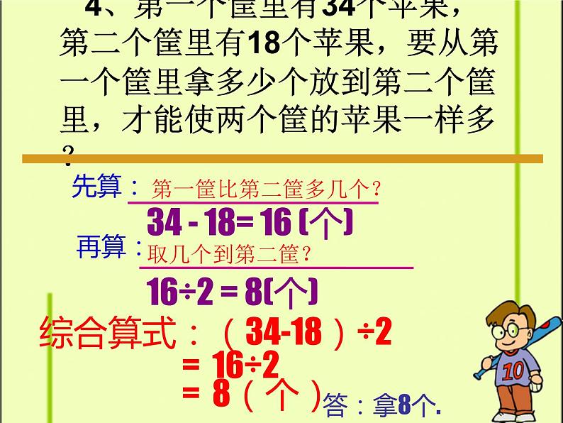 人教版二年级数学下册应用题(解决问题)第5页