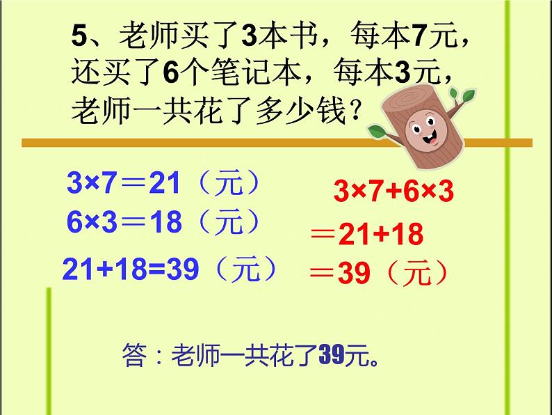 人教版二年级数学下册应用题(解决问题)第6页