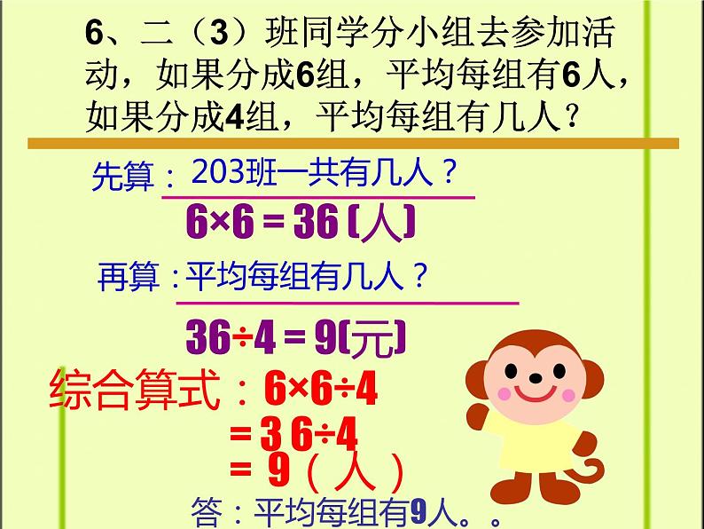 人教版二年级数学下册应用题(解决问题)第7页