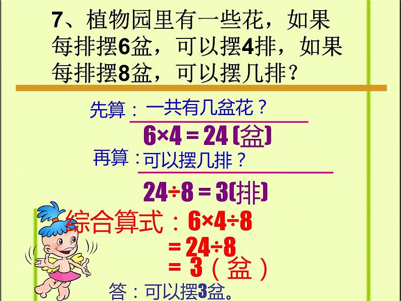 人教版二年级数学下册应用题(解决问题)第8页