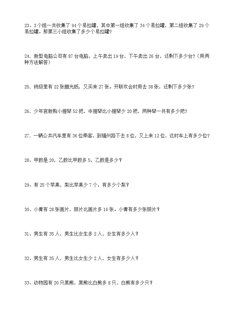 人教版二年级数学下册应用题练习300题03