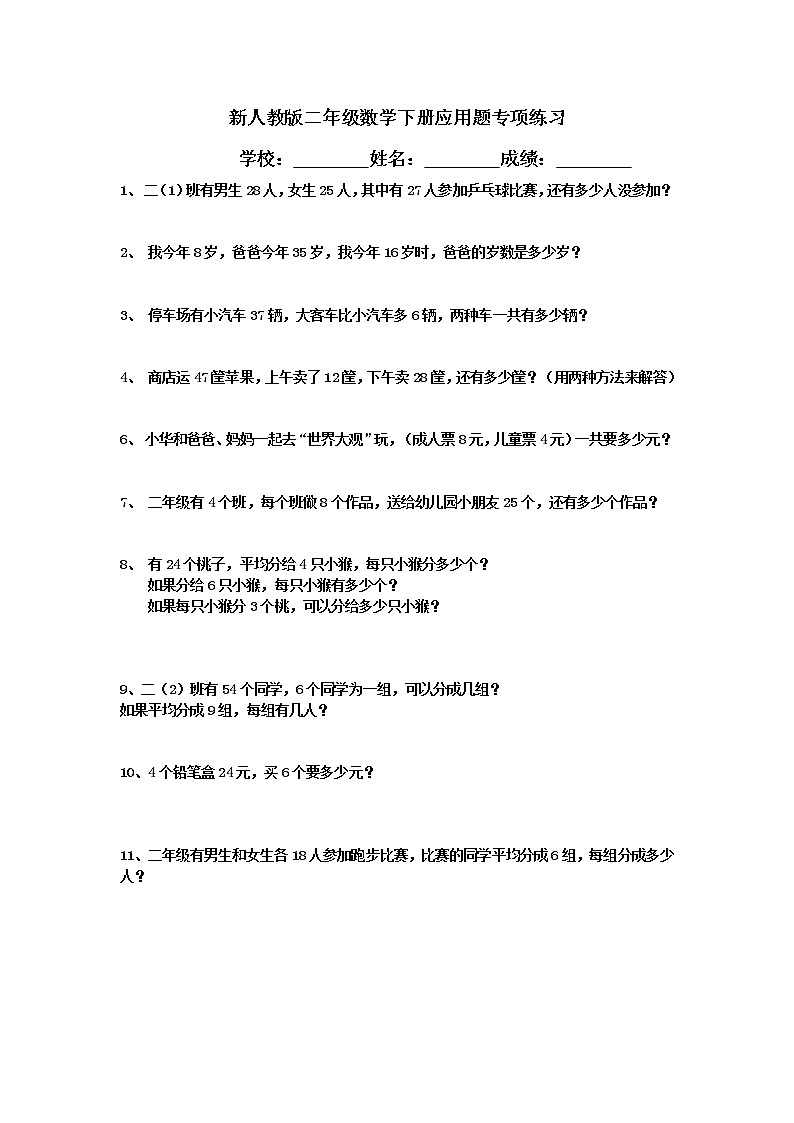 人教版二年级下数学应用题大全01