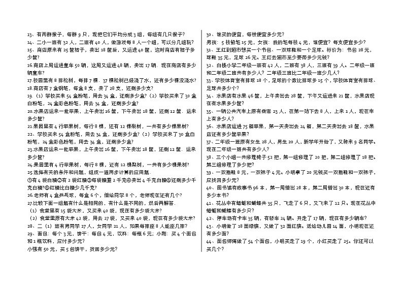 人教版二年级数学下册应用题（300题）03