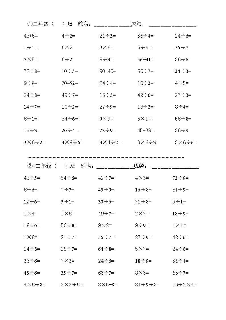人教版二年级数学下册乘法除法口算专项练习题（400道）01