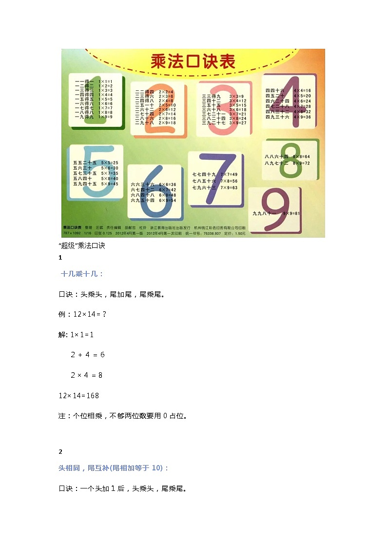 人教版二年级数学下册乘法口诀 试卷01