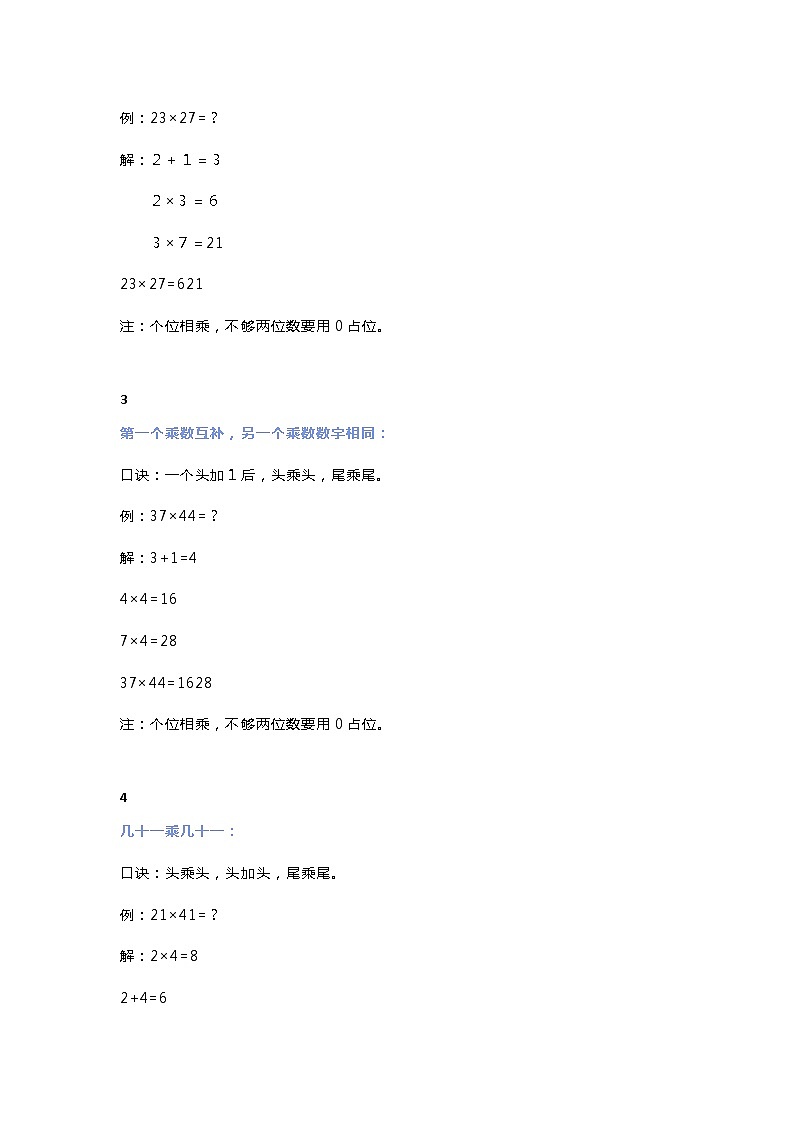 人教版二年级数学下册乘法口诀 试卷02