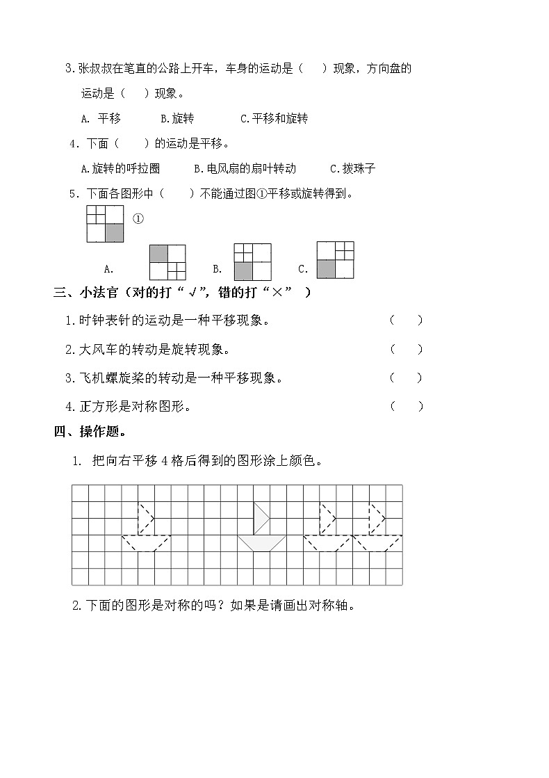 人教版二年级数学下册第3单元试题第2页