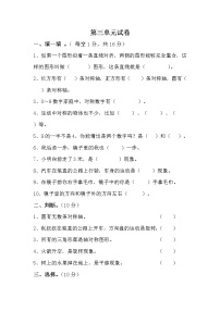 小学数学人教版二年级下册3 图形的运动（一）课后练习题