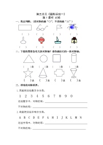 小学数学人教版二年级下册3 图形的运动（一）习题