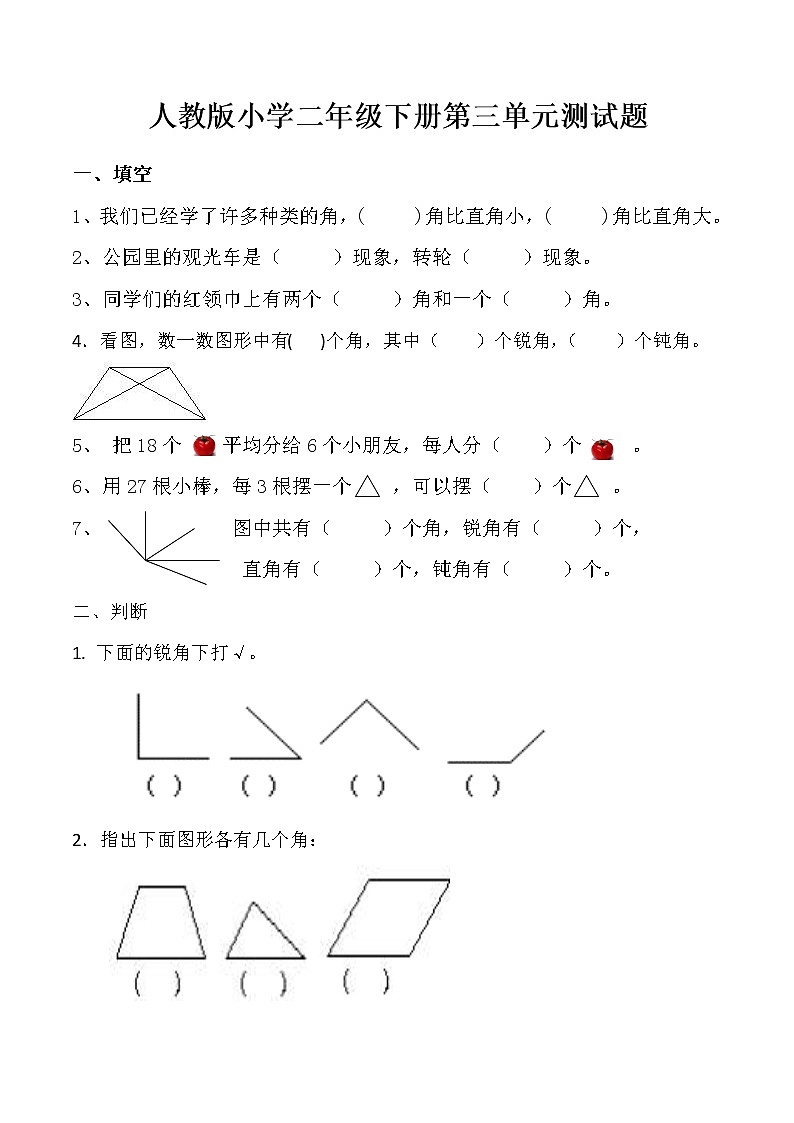 人教版数学二年级下册第三单元测试题01