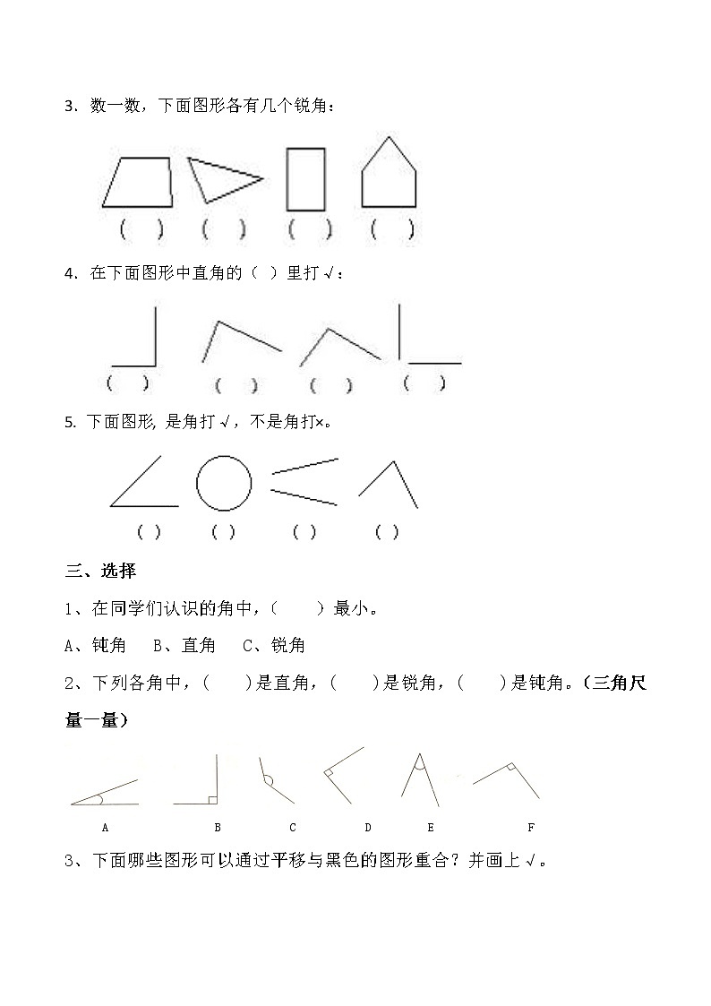 人教版数学二年级下册第三单元测试题02