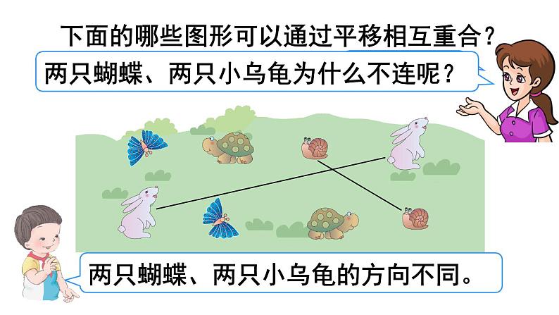 人教版二年级数学下册第三单元重点知识与易错总结 课件07