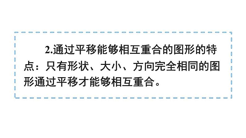 人教版二年级数学下册第三单元重点知识与易错总结 课件08