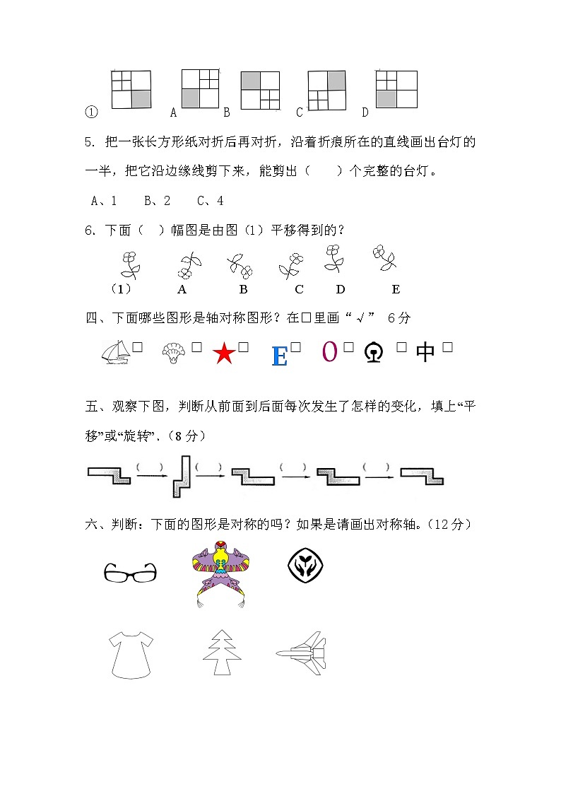 人教版二年级数学下册图形的运动练习题02