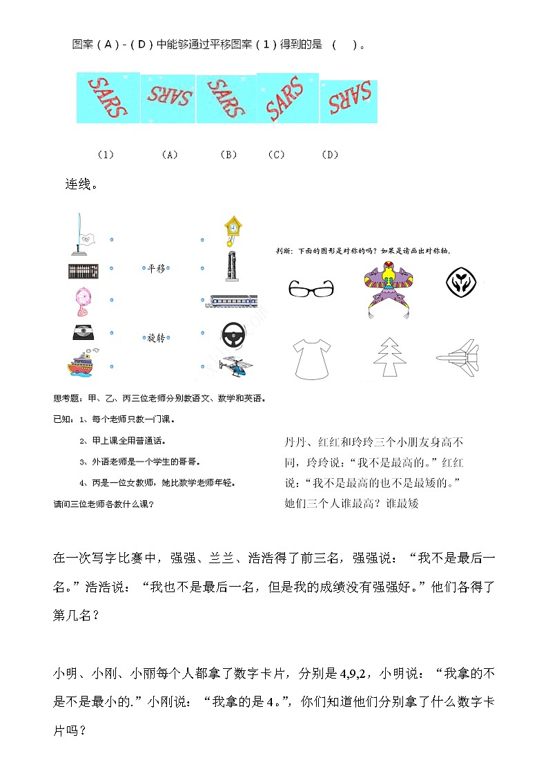 人教版二年级数学下册图形练习题02