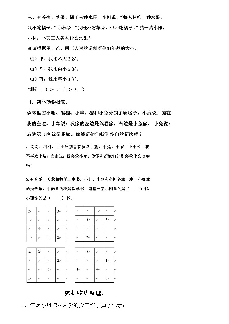 人教版二年级数学下册图形练习题03