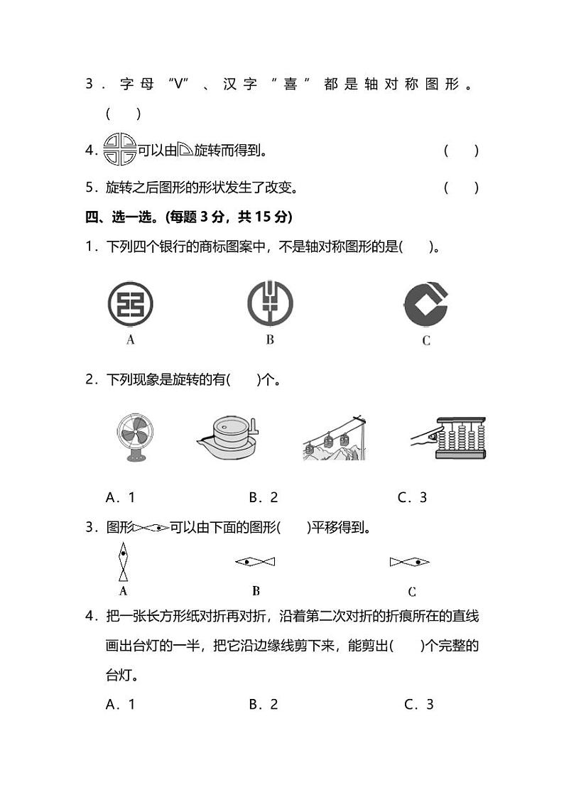 人教版数学二年级下册第三单元达标检测卷含答案第2页