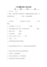 小学数学3 图形的运动（一）课时作业