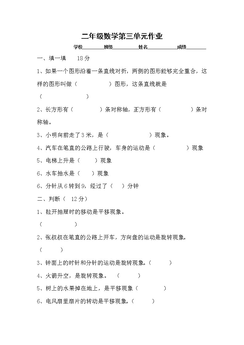 人教版数学二年级下第三单元图形的运动练习题01