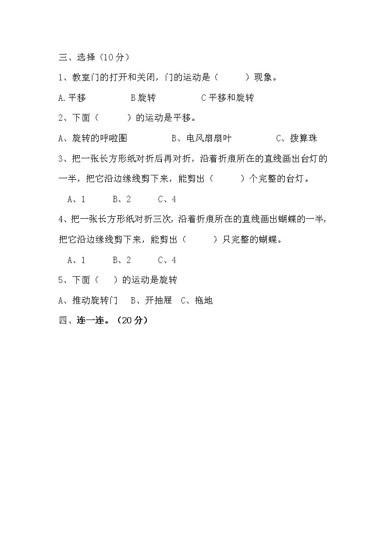 人教版数学二年级下第三单元图形的运动练习题02