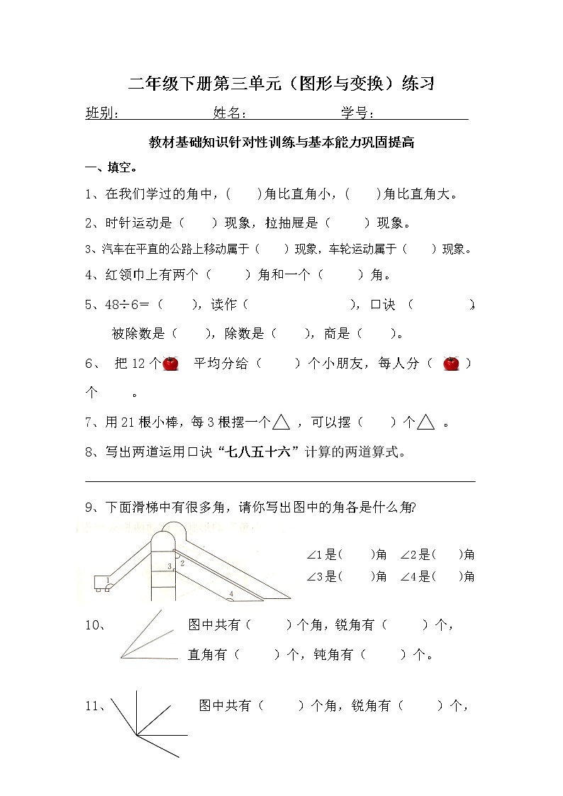 人教版二年级数学下册图形与变换练习题01