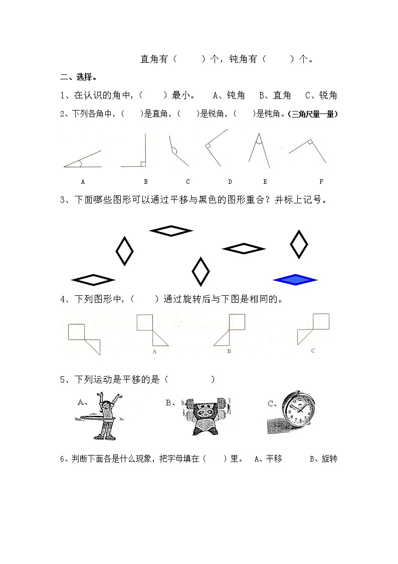 人教版二年级数学下册图形与变换练习题02