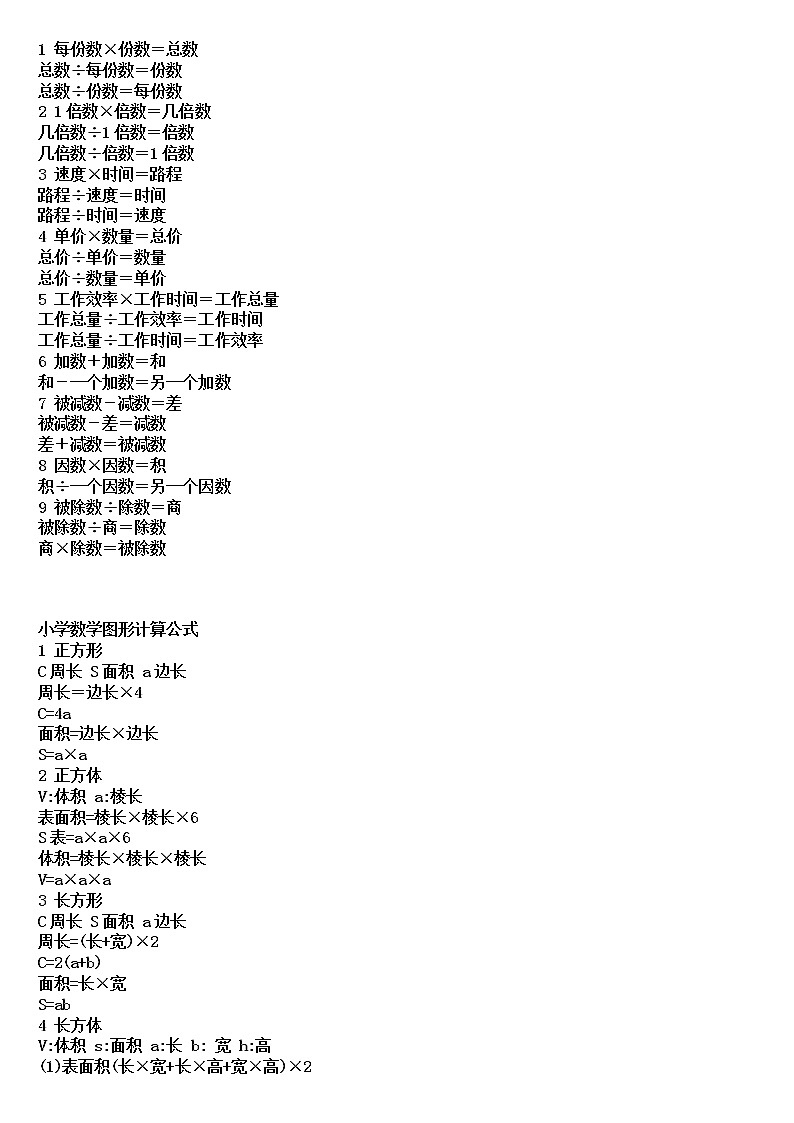 人教版二三年级数学图形计算公式 学案01