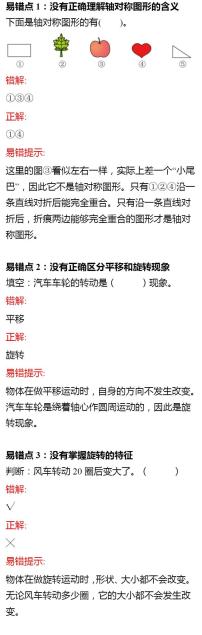 人教版二年级下册3 图形的运动（一）精练