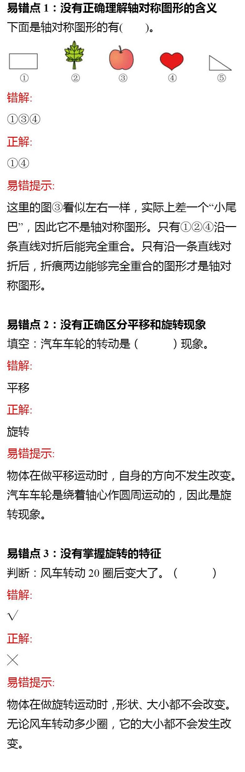 人教版二年级数学下册第三单元易错点拨＋单元试题（含答案）第1页