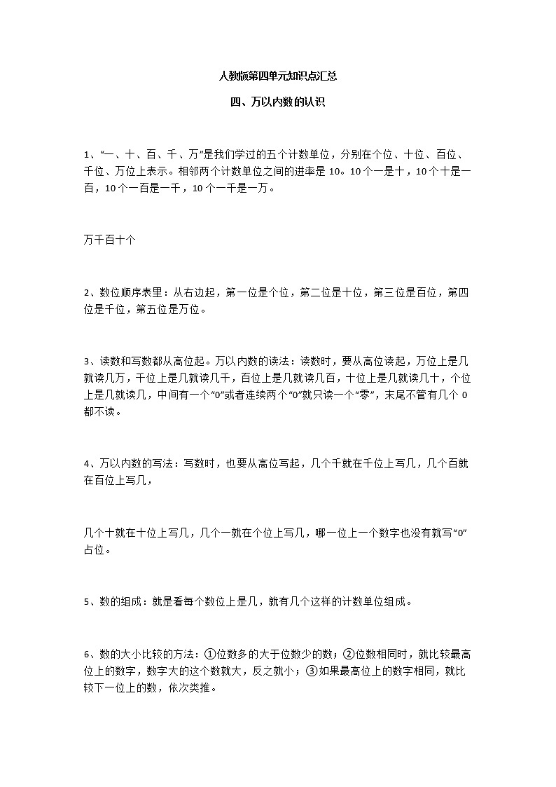 人教版二年级数学下册第四单元知识点汇总01