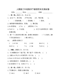 小学数学人教版二年级下册4 表内除法（二）综合与测试单元测试习题