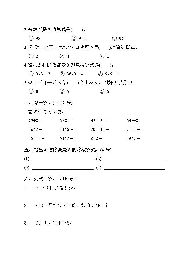 人教版二年级数学下册第四单元测试卷及答案02