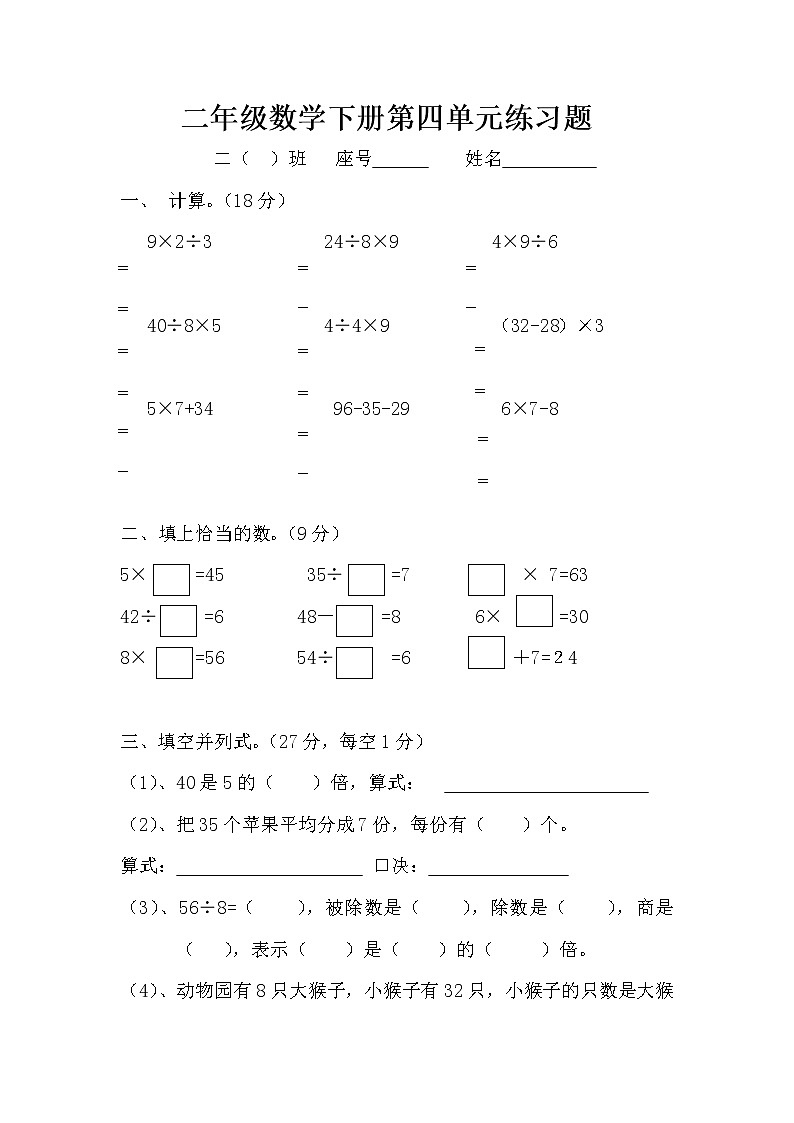 人教版二年级数学下册第四单元练习题01