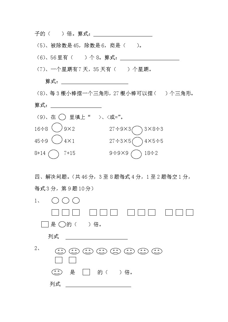 人教版二年级数学下册第四单元练习题02