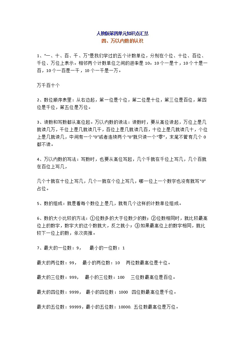 人教版二年级数学下册第四单元知识点汇总带练习题01