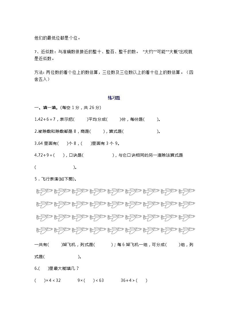 人教版二年级数学下册第四单元知识点汇总带练习题02