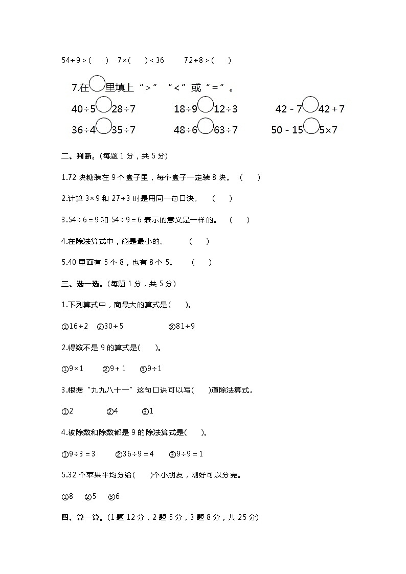 人教版二年级数学下册第四单元知识点汇总带练习题03