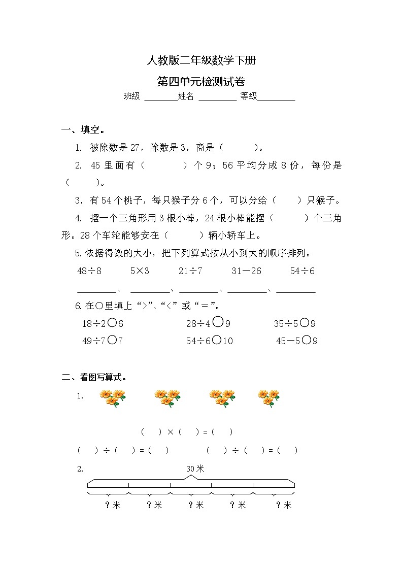 人教版二年级数学下册第4单元测试题01