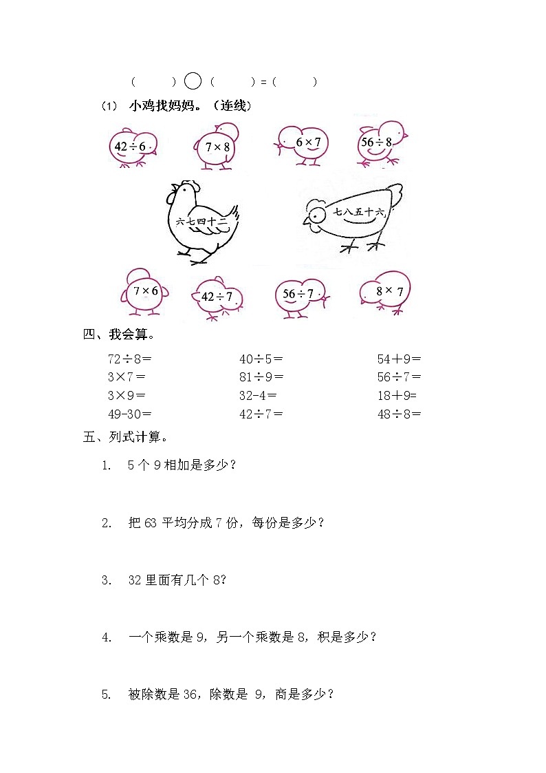 人教版二年级数学下册第4单元测试题02