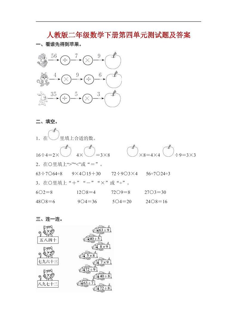 人教版二年级数学下册第四单元测试卷01