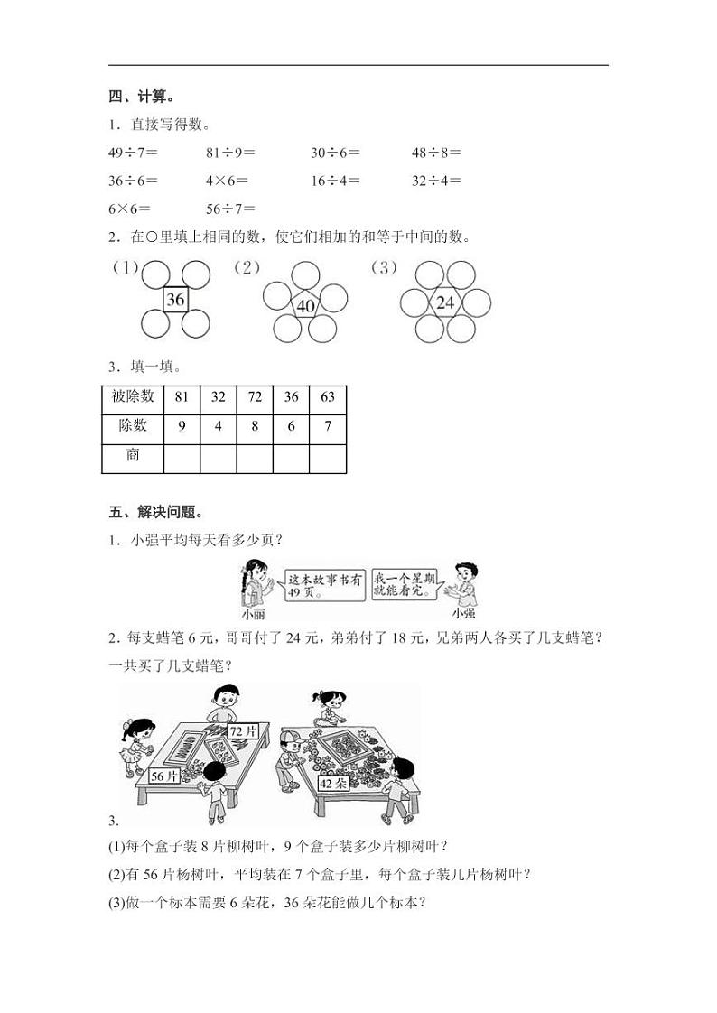人教版二年级数学下册第四单元测试卷02