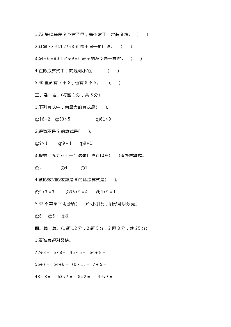 人教版二年级下册第四单元测试卷及答案02