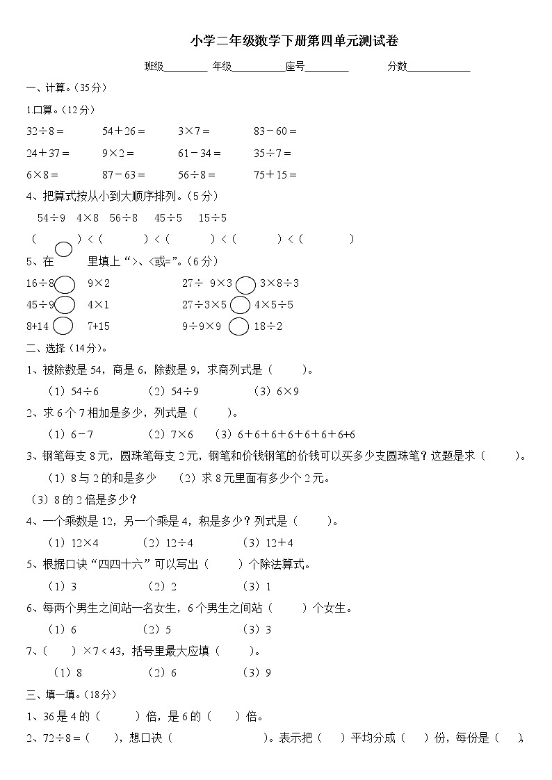人教版数学二年级下册第四单元测试卷01