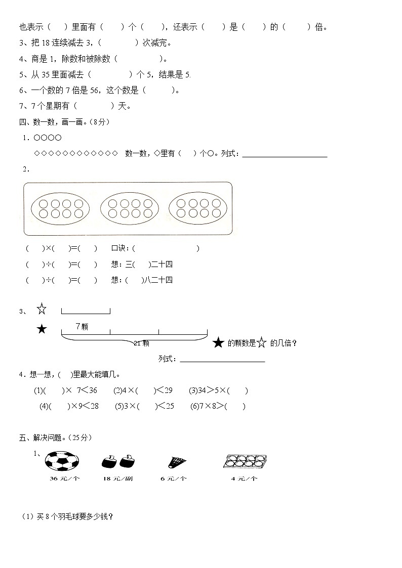 人教版数学二年级下册第四单元测试卷02