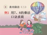 人教版二年級(jí)數(shù)學(xué)下冊(cè)第四單元預(yù)習(xí)課件