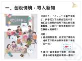 人教版二年級(jí)數(shù)學(xué)下冊(cè)第四單元預(yù)習(xí)課件