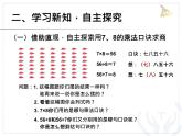 人教版二年級(jí)數(shù)學(xué)下冊(cè)第四單元預(yù)習(xí)課件