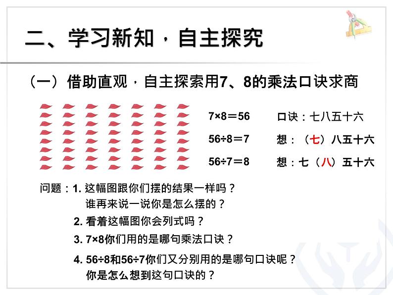 人教版二年级数学下册第四单元预习课件04